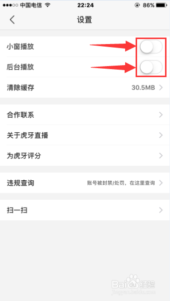 如何关闭虎牙手游悬浮窗图标