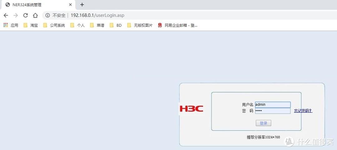 H3C中继登录缩略图