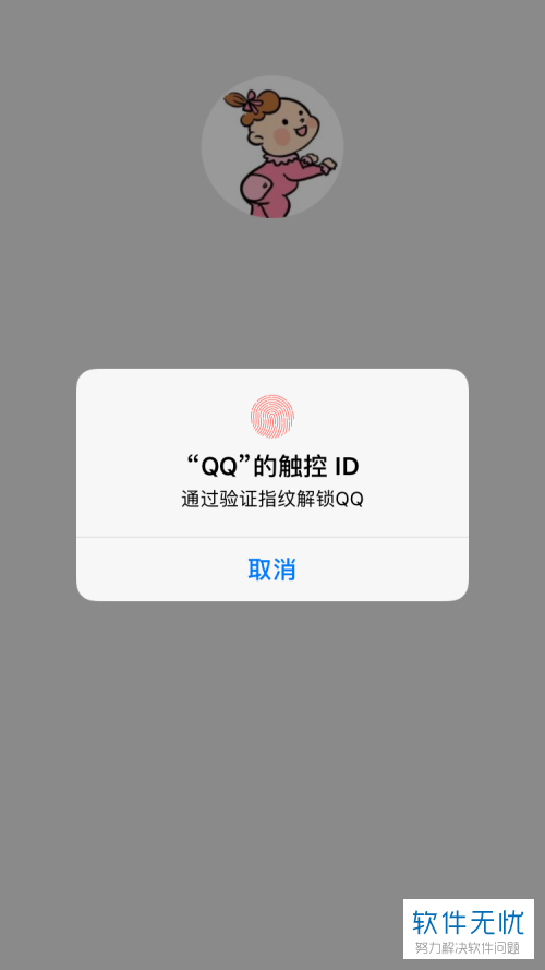电脑开机显示解锁加qq