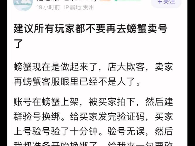 螃蟹买号被找回的几率大吗缩略图