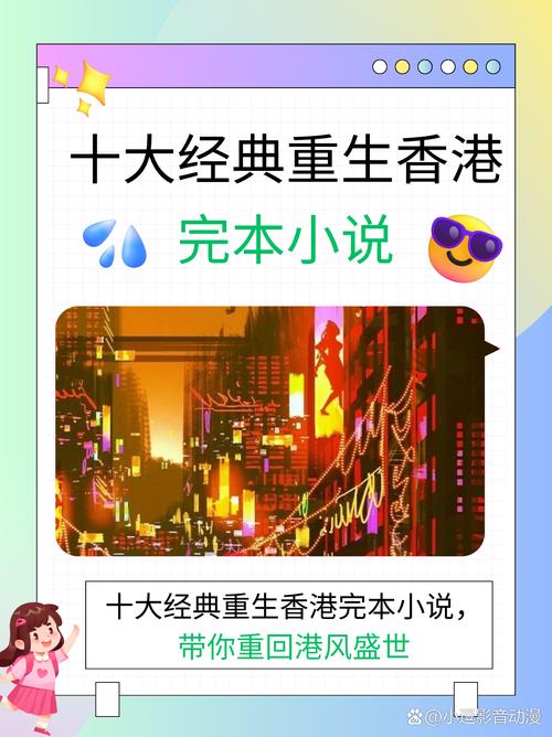 重香港之风流人生