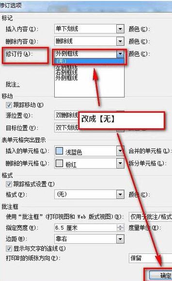 word删除竖线的快捷键游戏截图