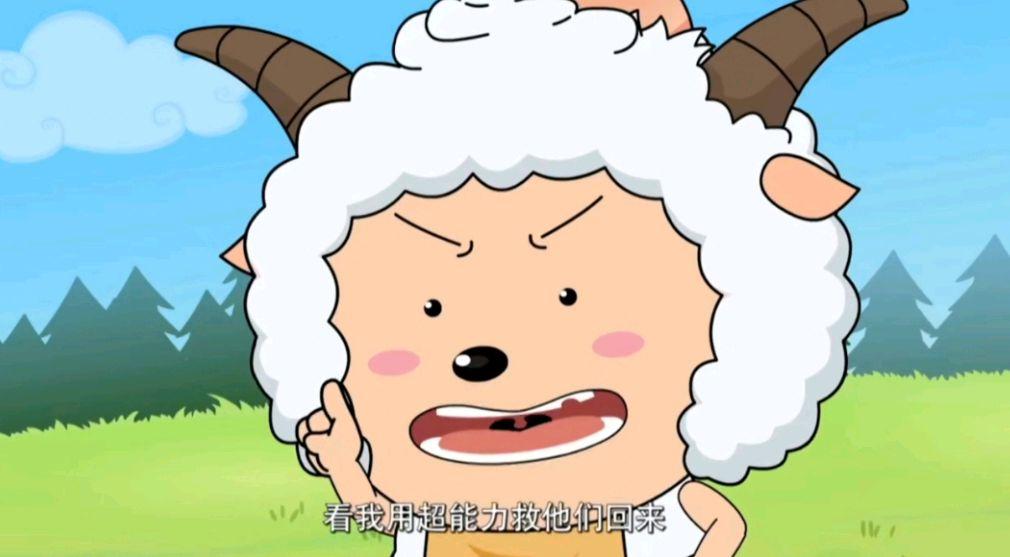 懒羊羊失去超能力视频