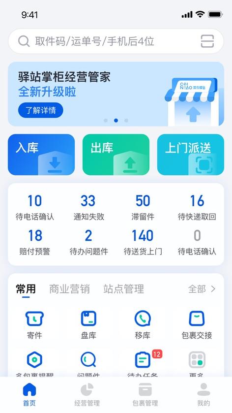 中付掌柜商户版客户端缩略图