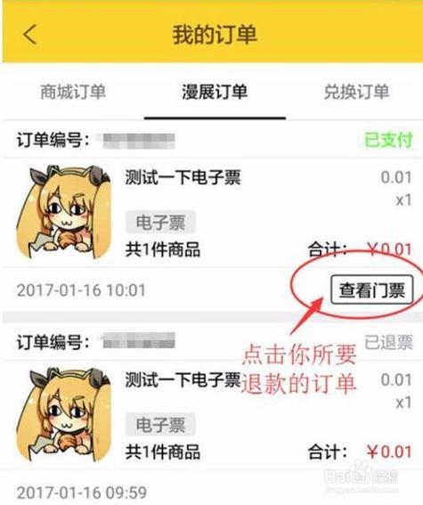 b站漫展门票怎么退货图标