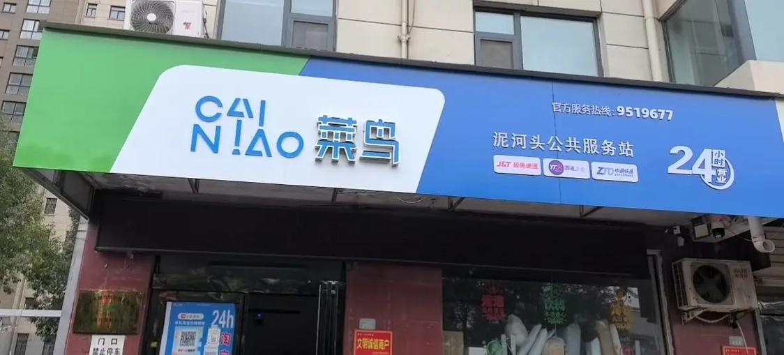 菜鸟驿站合作平台缩略图