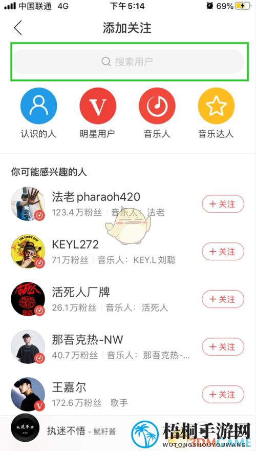 网易云添加好友的限制