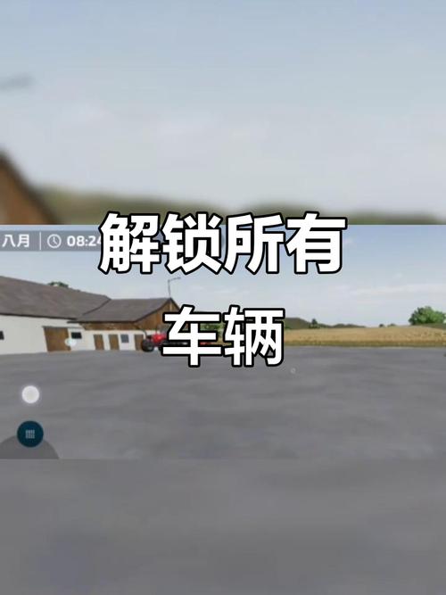 模拟农场23所有车辆解锁版本缩略图