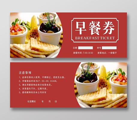 咖啡馆入场券