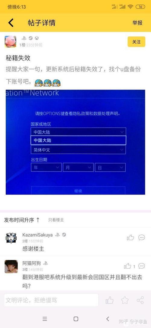 ps4注册国服还能换港服缩略图
