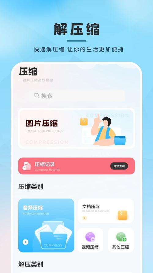 手机压缩文件工具缩略图