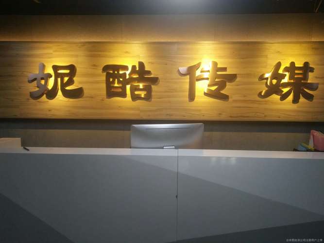 妮酷传媒缩略图