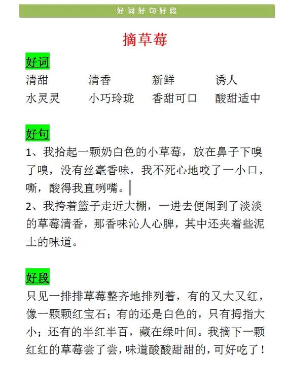 夸草莓好吃的词缩略图