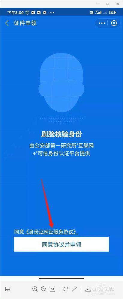 支付宝怎么添加电子证件图标