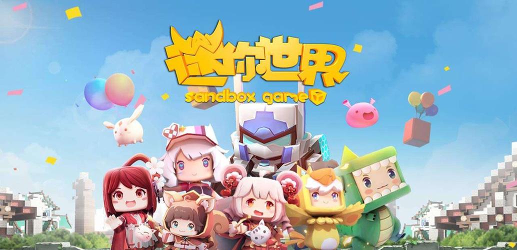 迷你世界老版本无限迷你币版游戏截图