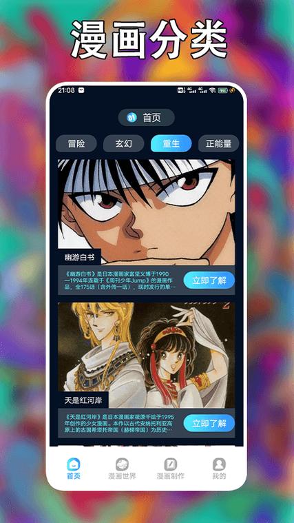 追漫大师免费版下载缩略图