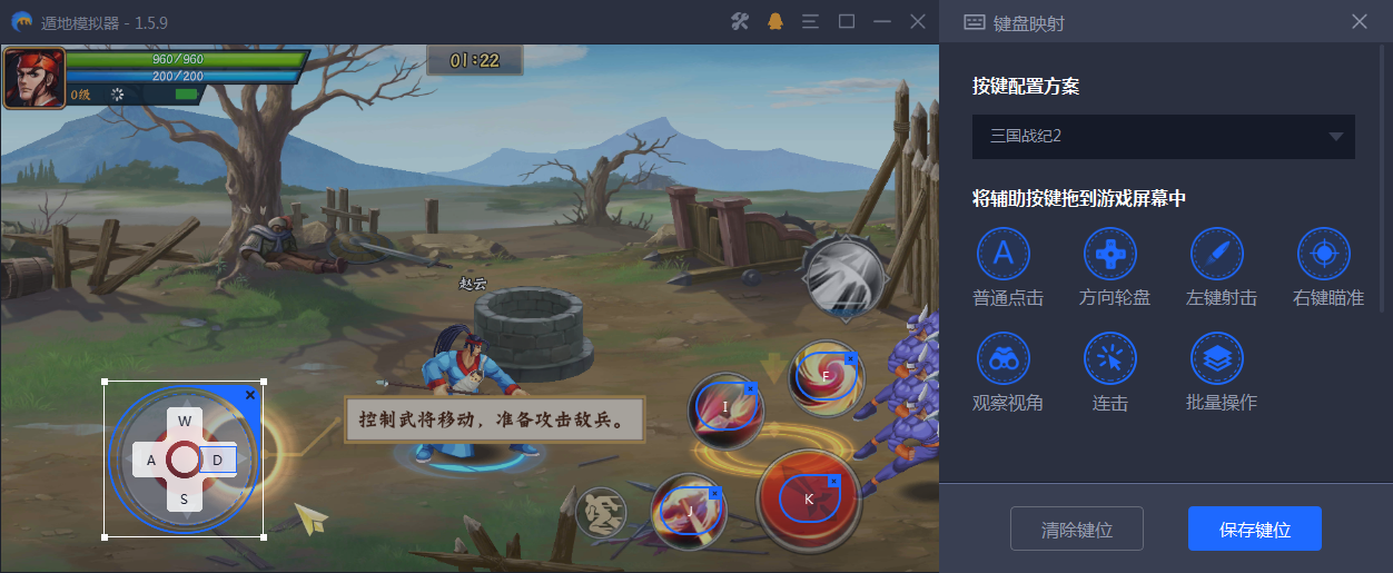 三国战纪电脑版按键设置缩略图