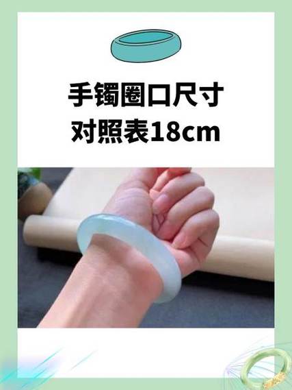 手围18厘米戴多大手镯合适缩略图