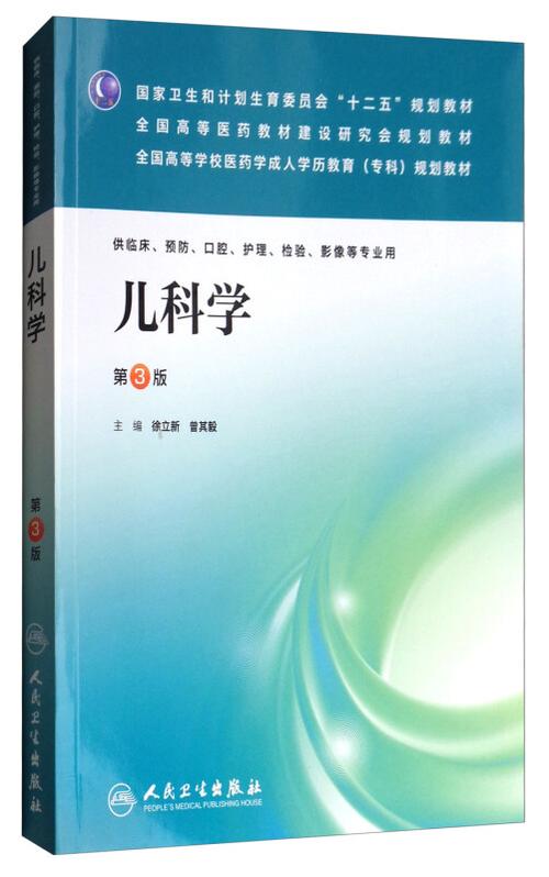 儿科学电子版教材缩略图