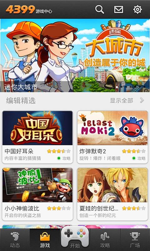 中国游戏中心手机版app缩略图