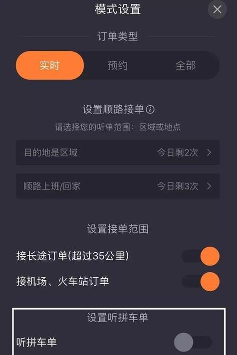 嘀嗒顺风车车主怎么取消订单缩略图