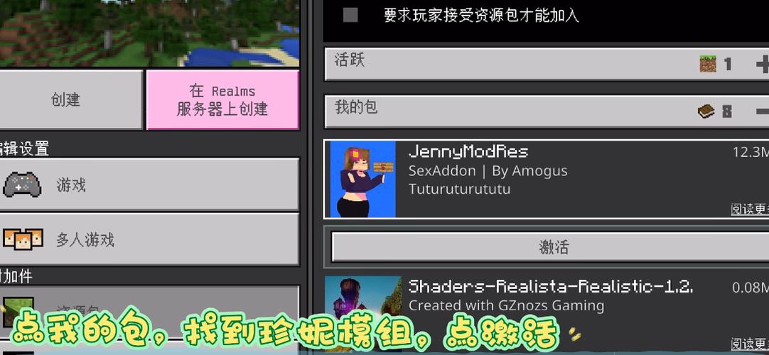 我的世界基岩版怎么导入模组缩略图