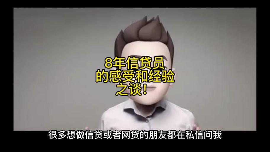 信贷是干嘛的缩略图