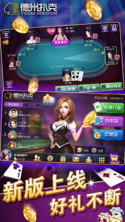 德州扑克游戏游戏截图