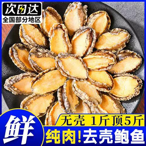 鲍鱼如何去壳缩略图