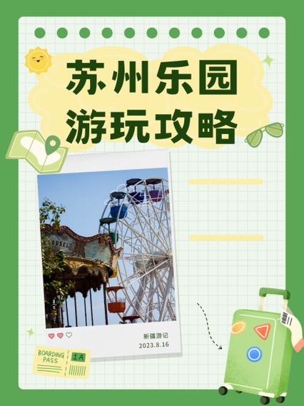 苏州乐园游玩项目一览表缩略图