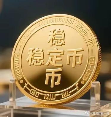 中银数币稳定币是什么图标
