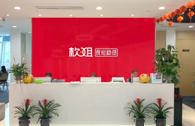御顺款姐贷款成功率缩略图