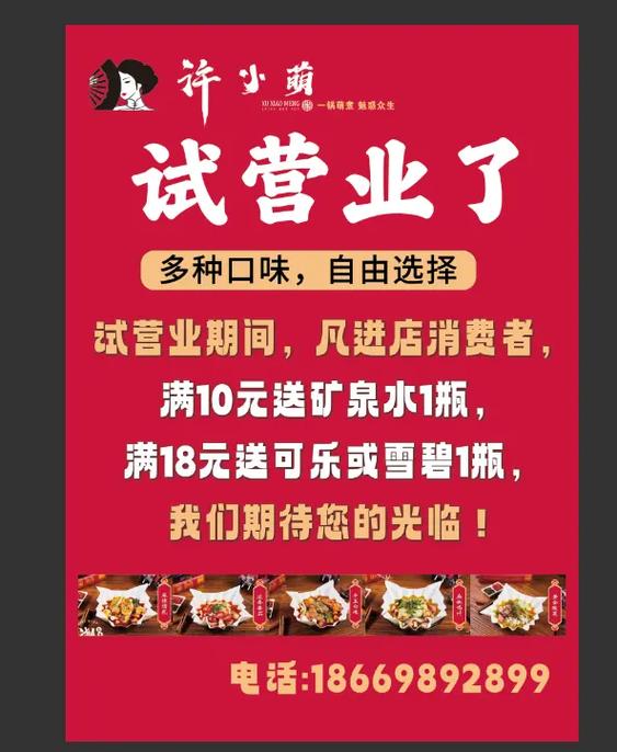 试营业多久正式开业
