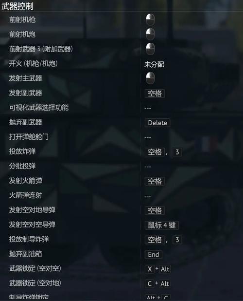 战争雷霆键位设置缩略图