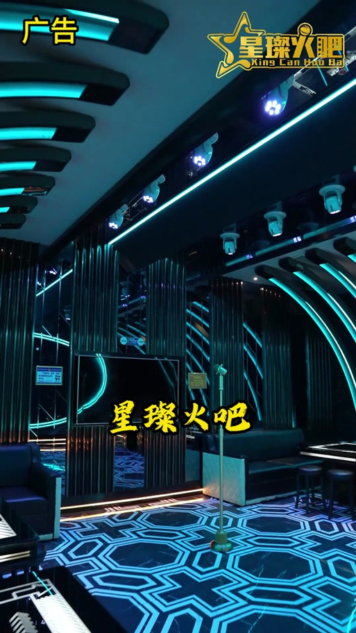 星璨火吧餐饮娱乐有限公司