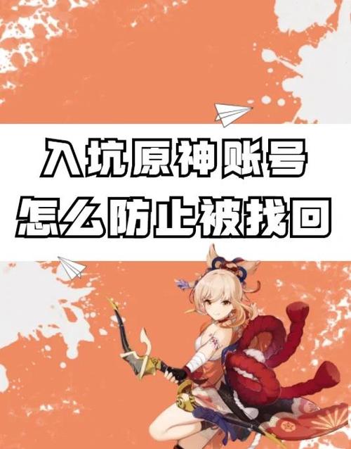 原神手机号换了怎么找回原来的账号