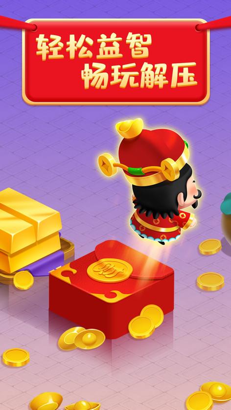 红包跳一跳新年快乐版缩略图