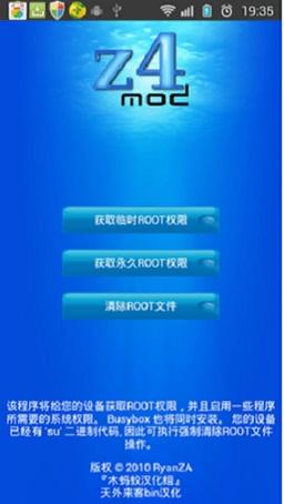 z4root apk图标