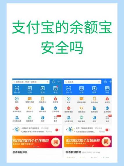 支付宝余额转入余额宝安全吗缩略图