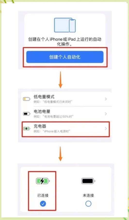 苹果充电怎么设置提示音游戏截图