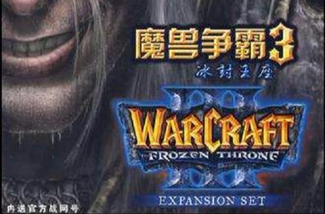 魔兽争霸3攻略集