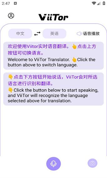 屏幕翻译器实时翻译免费缩略图