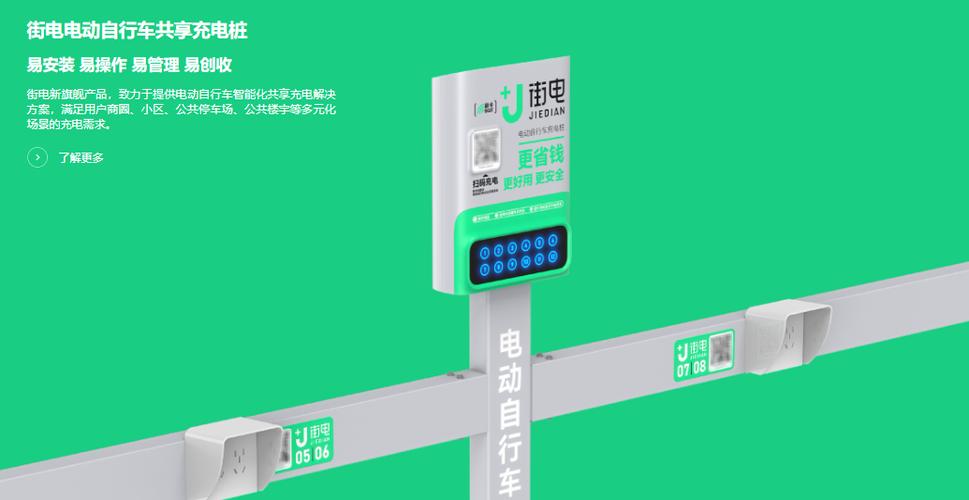 街电充电桩