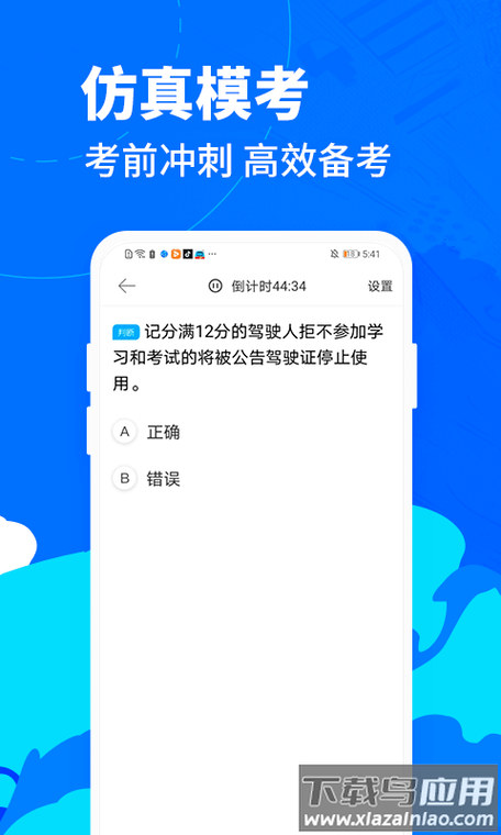 学摩托车软件驾考宝典缩略图