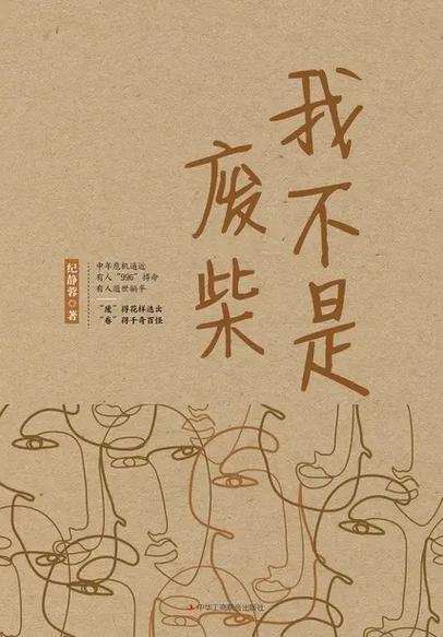我不是废柴魔改版缩略图