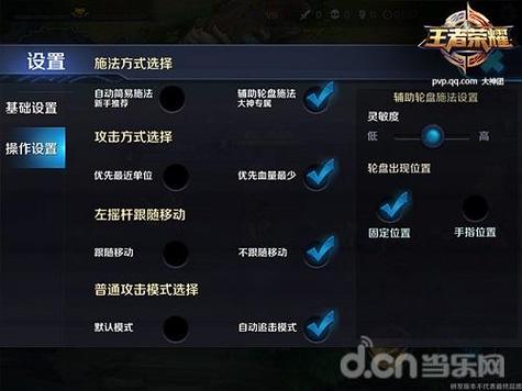 王者荣耀怎么把移动键调到右边图标