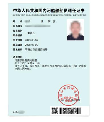 船舶驾驶证和游艇驾驶证缩略图