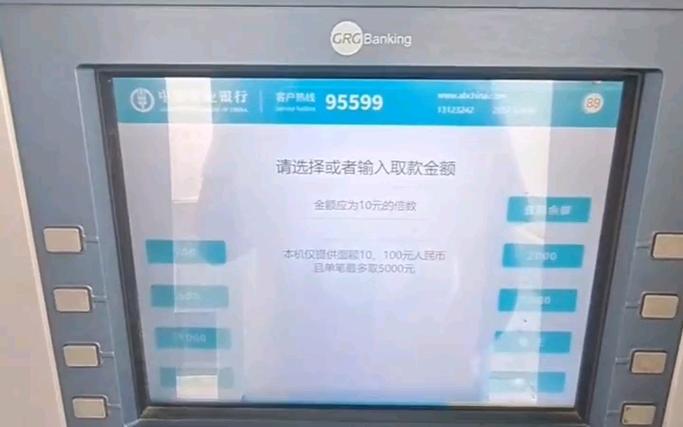 在农行自动存款机存款