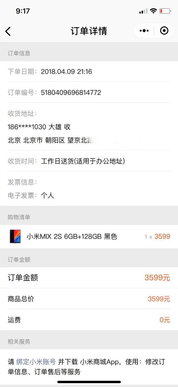 小米mix2s价格缩略图