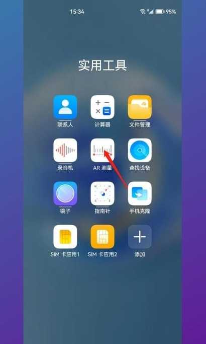 华为手机如何测量尺寸缩略图